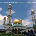 汶萊之旅－2012－國王的清真寺